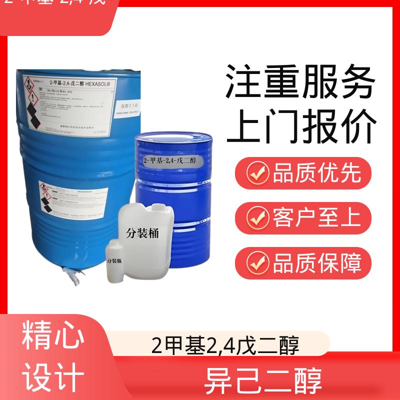 丹沛化工 C?H??O? MPD pH值 6.0-8.0 厂家供应 现货充足