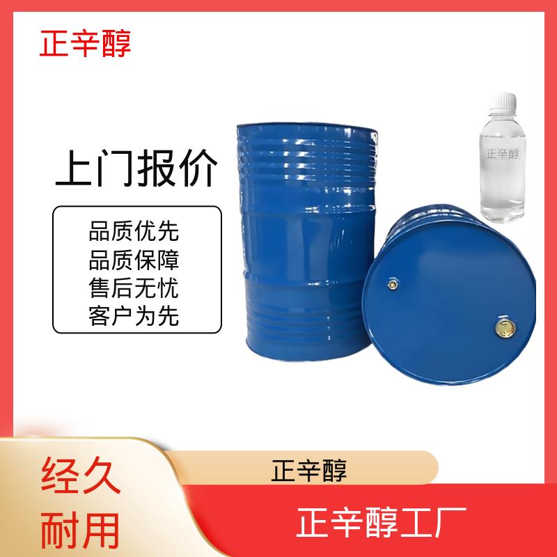 丹沛化工 辛基醇 闭杯闪点 81℃ 蒸气密度 4.5 源头厂家 品类齐全
