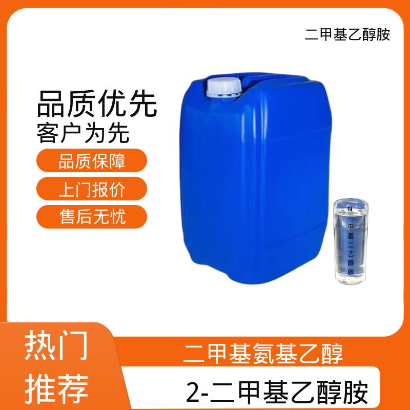 丹沛化工 2-二甲基乙醇胺 密度 0.886g/cm3 规模生产 支持定制