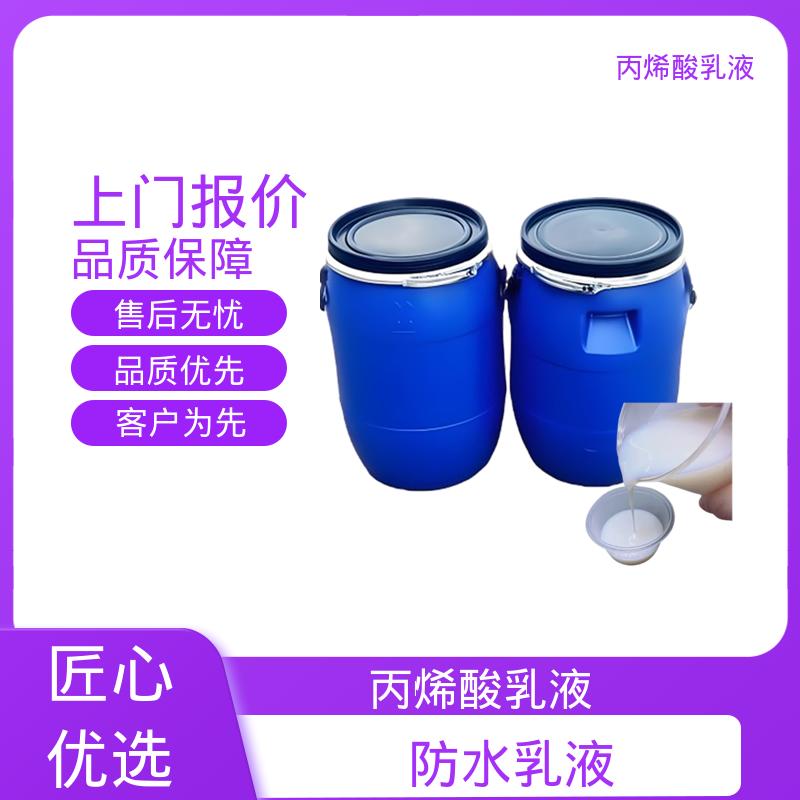 丹沛化工 丙烯酸共聚物乳液 固含量 38%-55% 规模生产 支持定制
