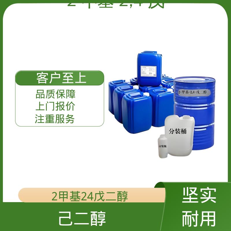 丹沛化工 C?H??O? 己烯甘醇 33.8 dyne/cm 厂家供应 现货充足
