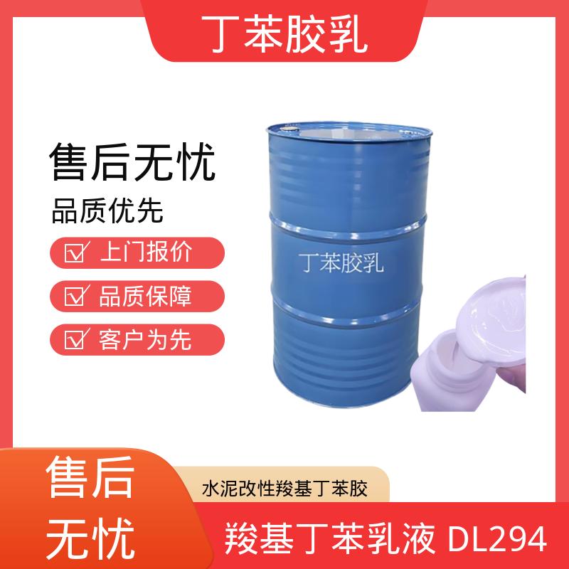 丹沛化工 羧基丁苯乳液 F3800 固含量 40-69% 实力厂家