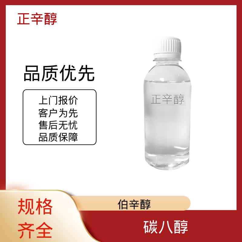 丹沛化工 C8醇 密度 0.827 g/cm3 货源充足 现货保质