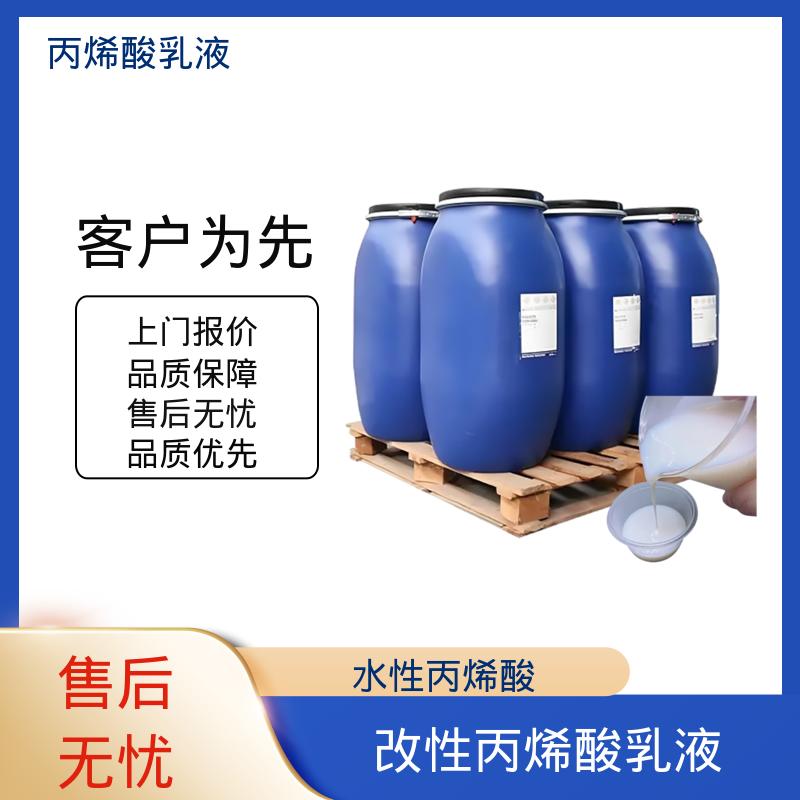 丹沛化工 丙烯酸酯乳液 粒径分布 110-180nm 厂家供应 现货充足