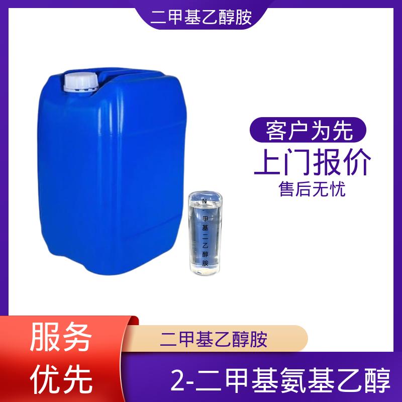丹沛化工 2-(二甲基氨)乙醇 蒸汽压 0.53 kPa 实力厂家 品质优越