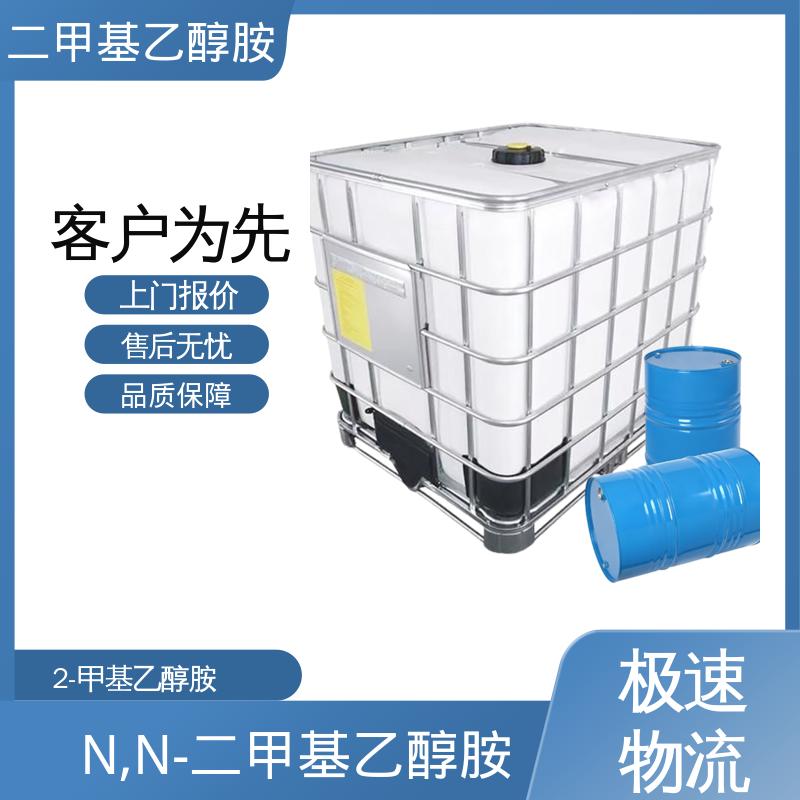 丹沛化工 二甲基乙醇胺 折射率1.4296 实力厂家 品质优越