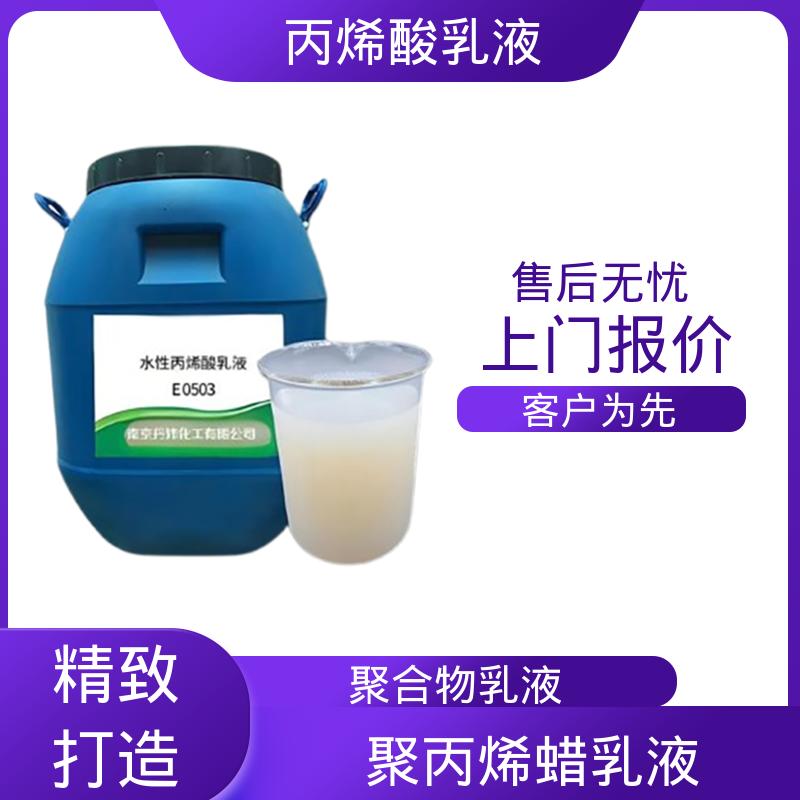 丹沛化工 陶氏丙烯酸乳液 固含量 38%-55% 厂家供应 现货充足