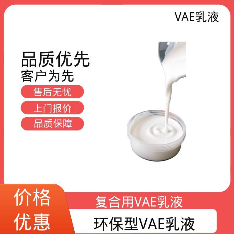 丹沛化工 VAE乳液 平均粒径 约2μm 厂家供应 现货充足
