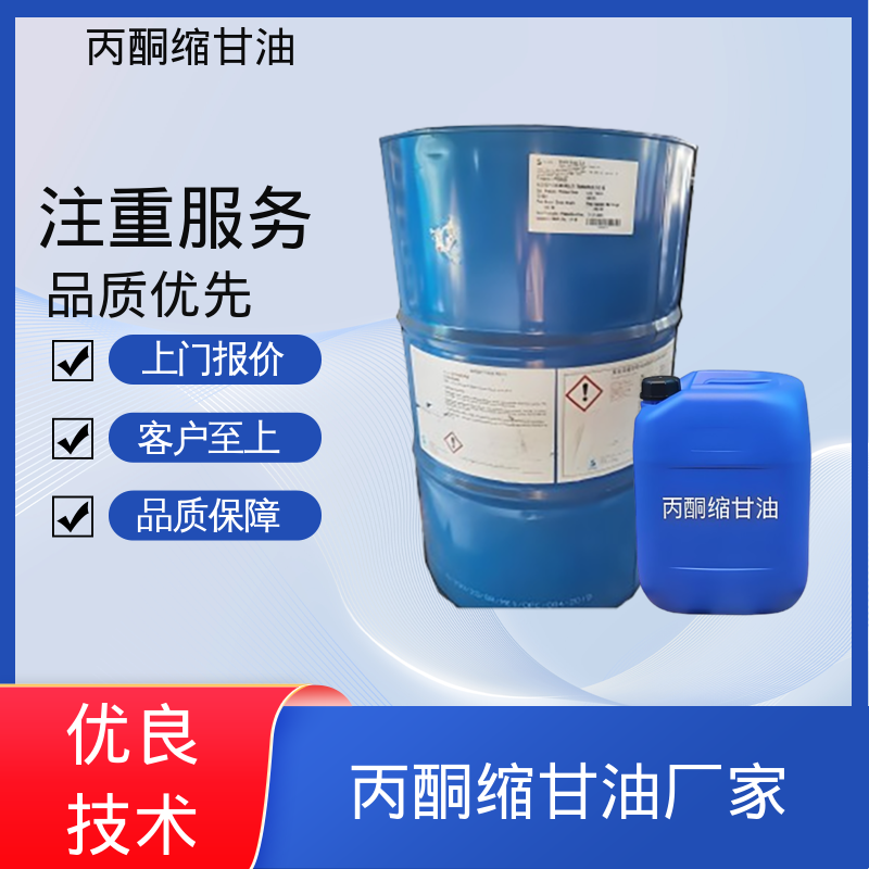 丹沛化工 C?H??O? 甘油醇缩丙酮 极化率 12.92 源头厂家 品类齐全