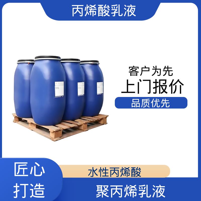 丹沛化工 聚丙烯酸乳液 灼热残渣 ≤0.2% 厂家供应 现货充足