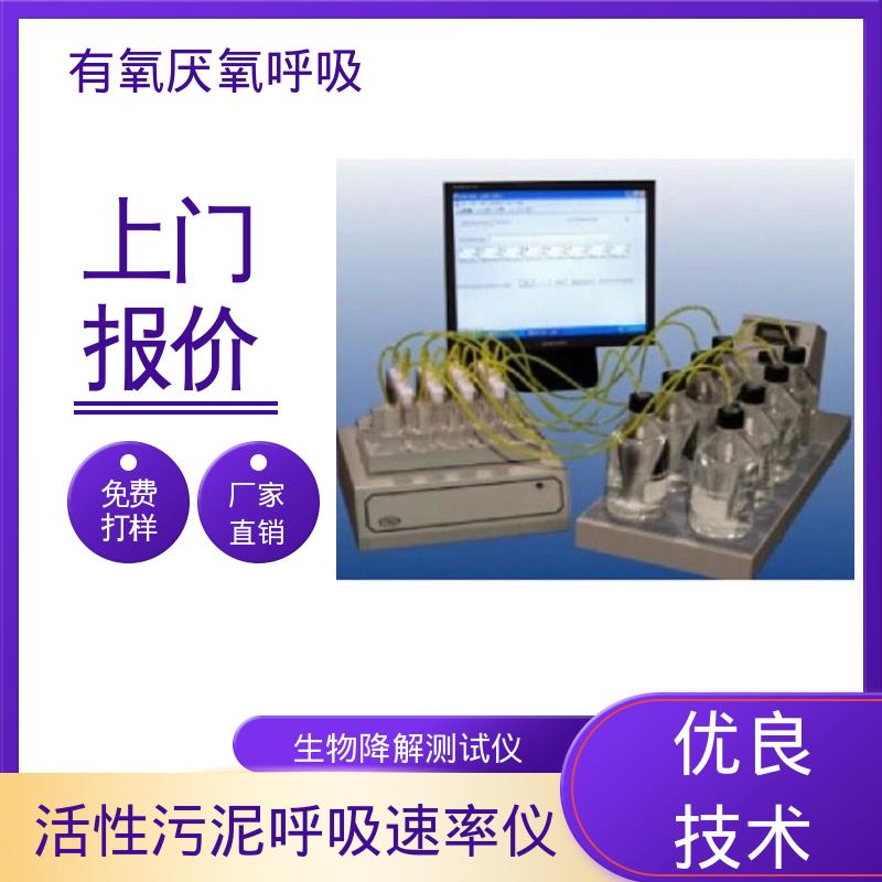欧熙 PF-8000 微生物降解呼吸仪 4/8/16/24通道 实力厂家 品质优越