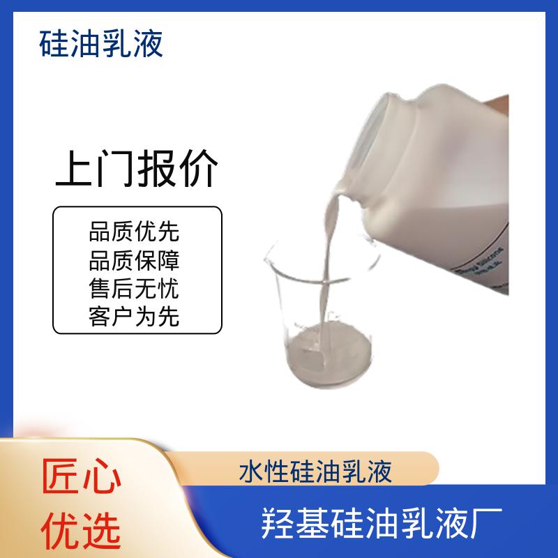 丹沛化工 高沸硅油乳液 离心稳定性 3000转/分钟 实力厂家 品质优越