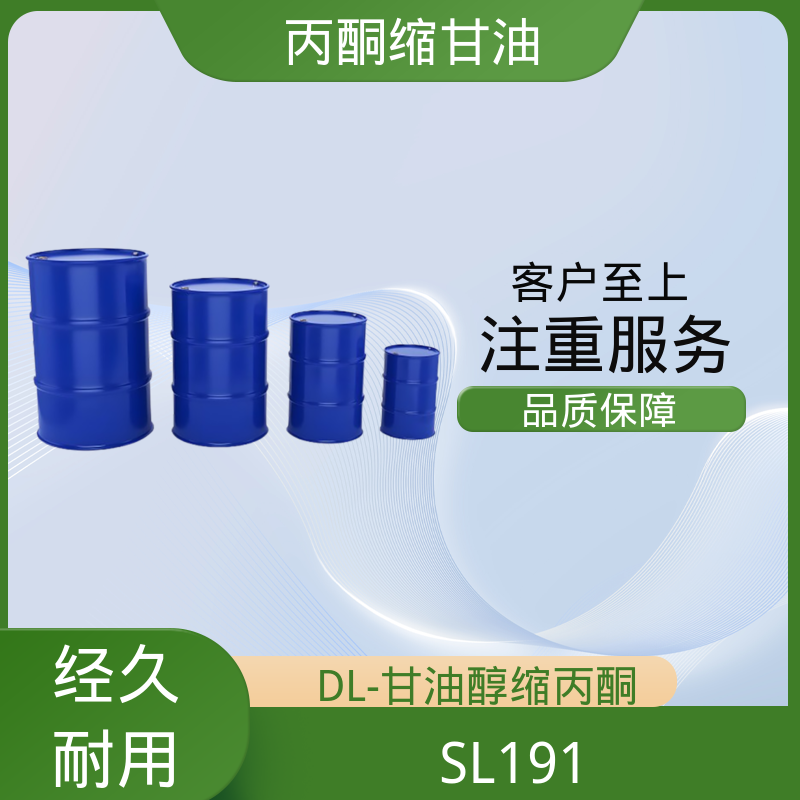 丹沛化工 202-888-7 丙酮缩甘油acm 粘度 11 mPa·s 实力厂家 品质优越