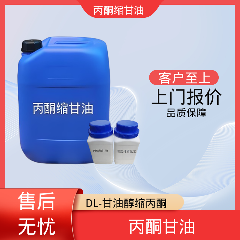 丹沛化工 202-888-7 亚异丙基甘油 闪点 90-91℃ 厂家制造供应