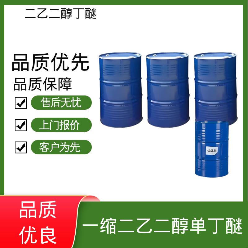 丹沛化工 2-(2-丁氧基乙氧基)乙醇 162.23分子量 厂家制造供应