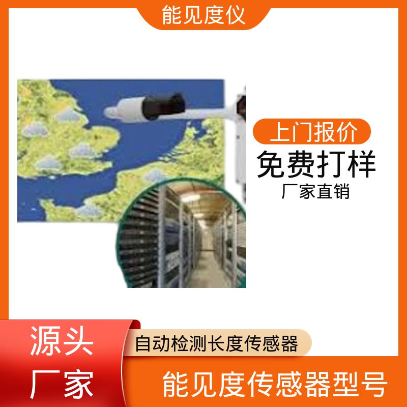 英国Biral DF320 能见度监测传感器 重量 45kg 工厂供应 现货