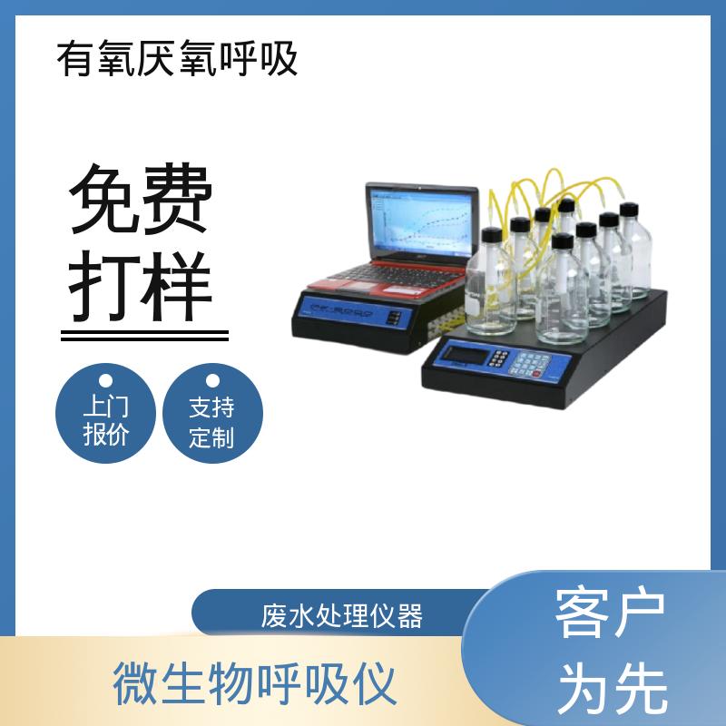 欧熙 PF-8000 有氧厌氧呼吸仪 灵敏度 < 0.05 mg 源头厂家 品类齐全