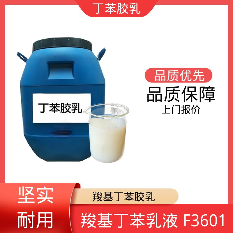 丹沛化工 鞋材专用胶乳羧基丁苯乳液 机械稳定性 ≤1.0 源头厂家