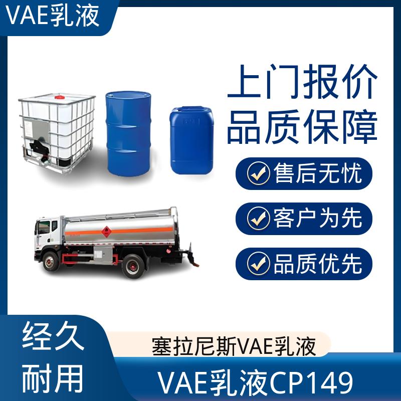 丹沛化工 瓦克乳液 表面张力 0.030 N/m 规模生产 支持定制