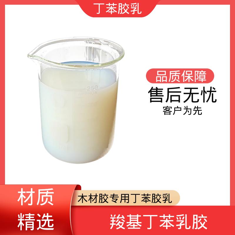 丹沛化工 羧基丁苯胶乳 C3617 固含量 40-69% 源头厂家