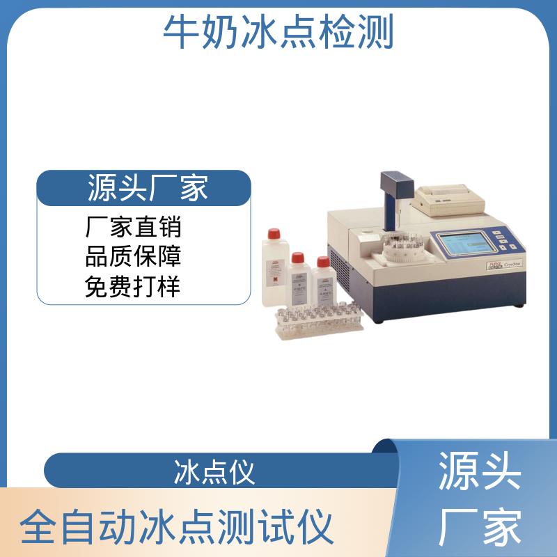 欧熙 CryoStar 国产冰点渗透压仪 电源接口 12V 实力厂家 品质优越