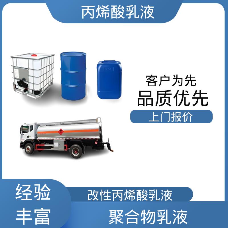 丹沛化工 丙烯酸聚合物乳液 固含量 38%-55% 规模生产 支持定制