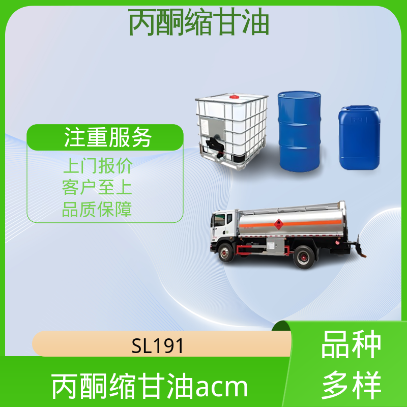 丹沛化工 C?H??O? 甘油醇缩丙酮 熔点 -27℃ 厂家制造供应