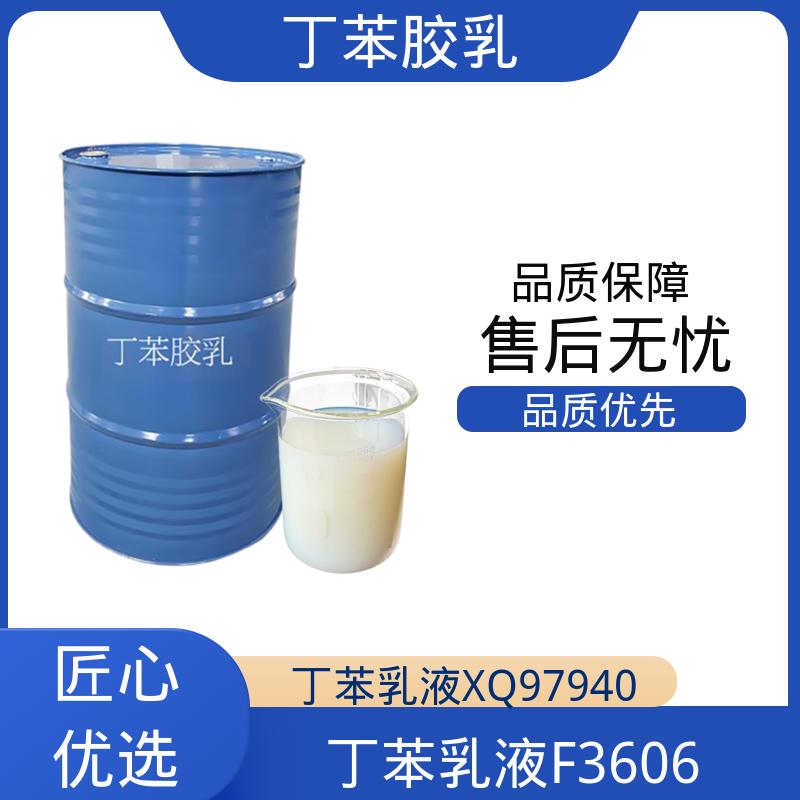 丹沛化工 沥青改性丁苯乳液 高固含量型 63-69% 源头厂家