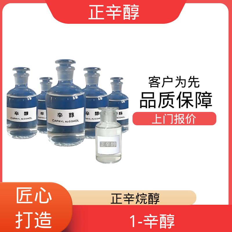 丹沛化工 辛基醇 开杯闪点178℉ 货源充足 现货保质