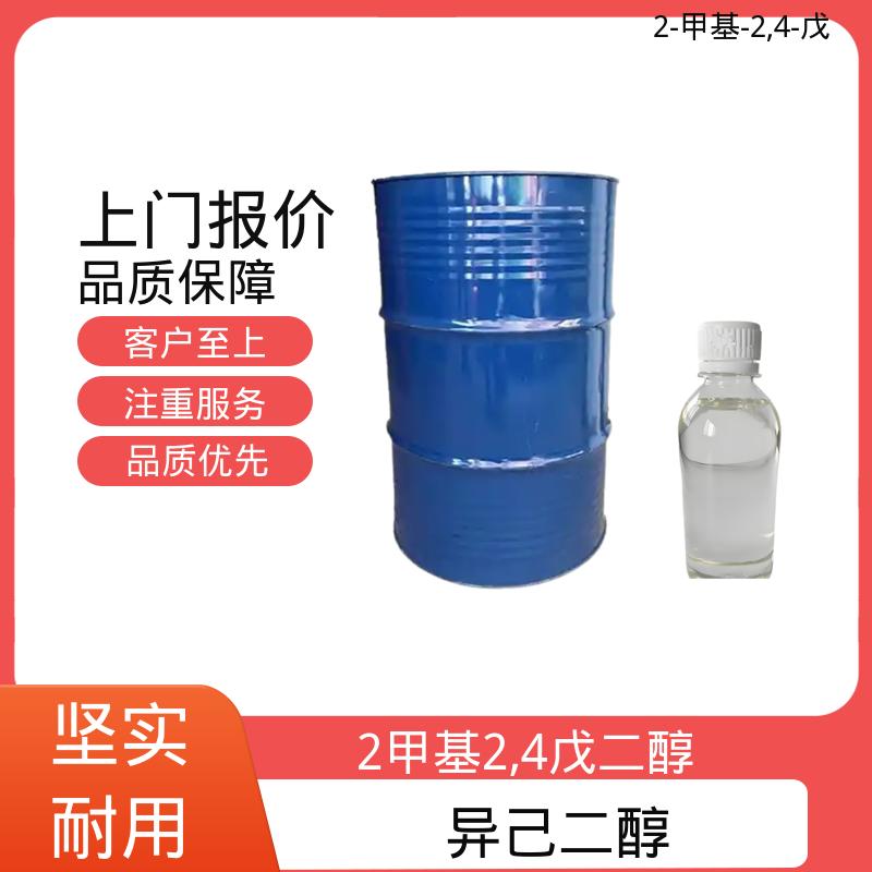 丹沛化工 C?H??O? 己烯二醇 pH值 6.0-8.0 实力厂家 品质优越