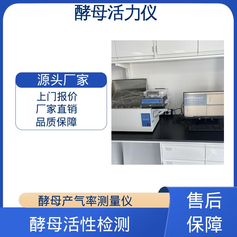 欧熙 酵母活力仪 读出间隔 1- 720min 厂家制造供应