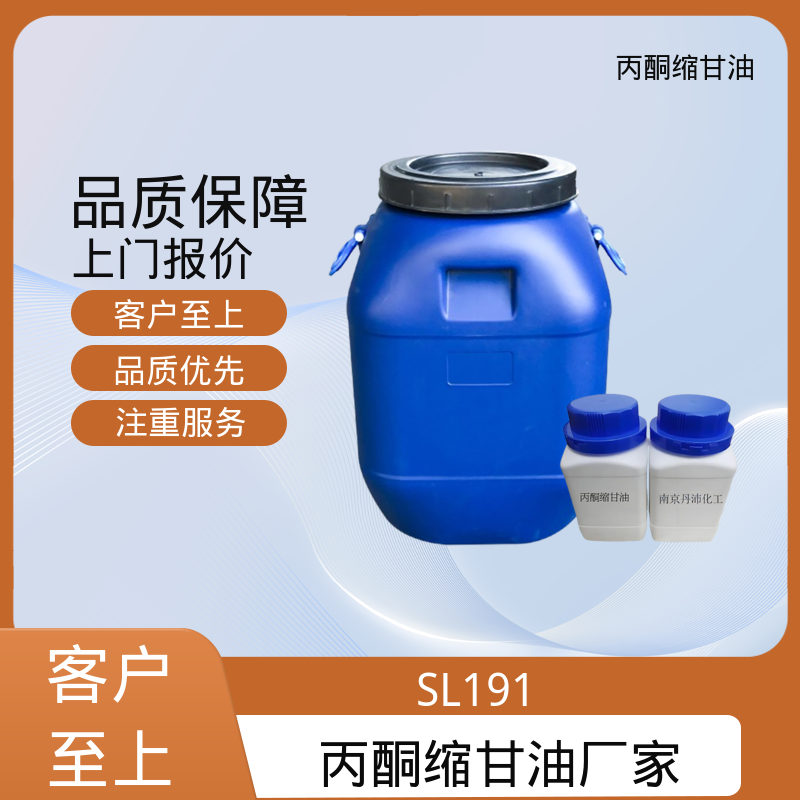 丹沛化工 202-888-7 丙酮甘油 粘度 11 mPa·s 实力厂家 品质优越