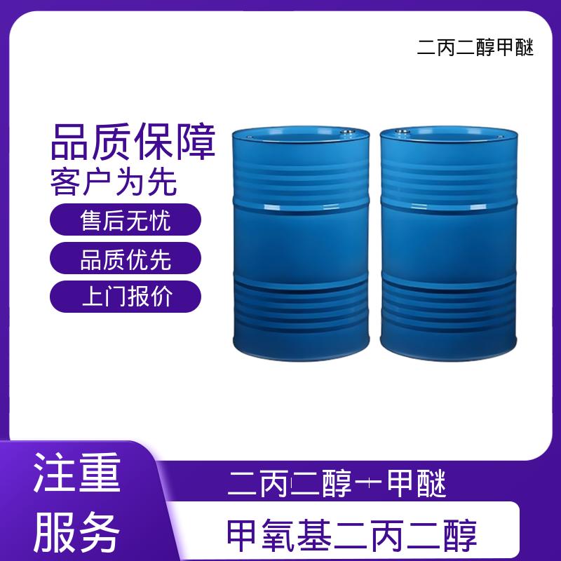 丹沛化工 二丙二醇甲醚 比重 0.95-0.953 规模生产 支持定制