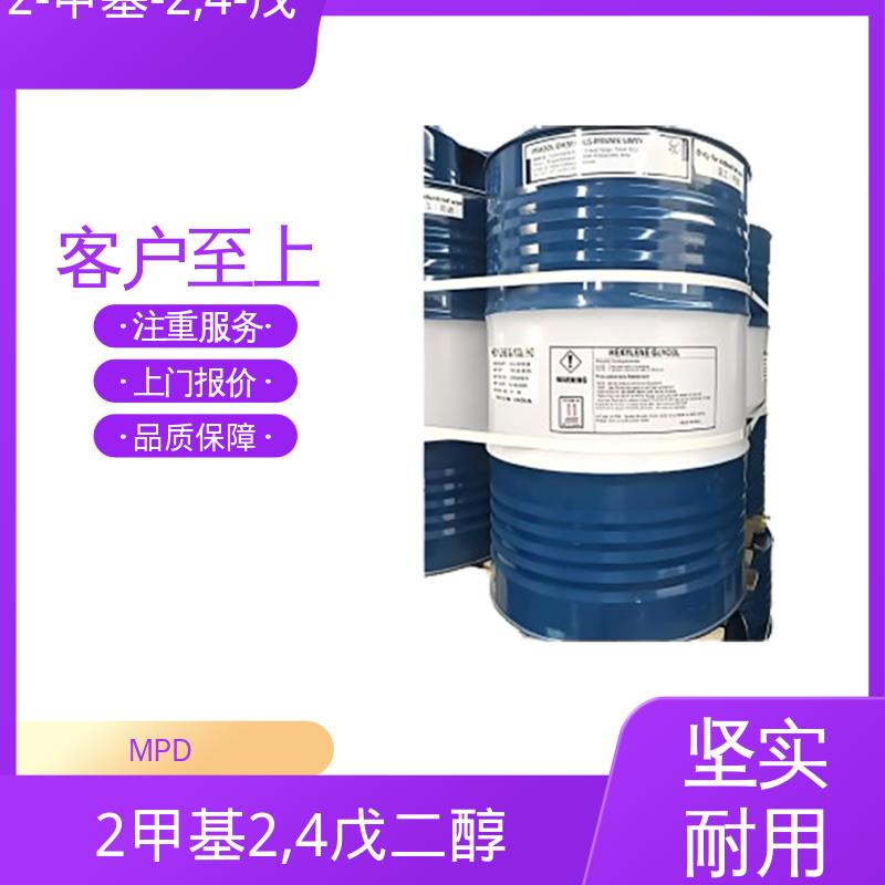 丹沛化工 107-41-5 己烯二醇 33.8 dyne/cm 货源充足 现货保质