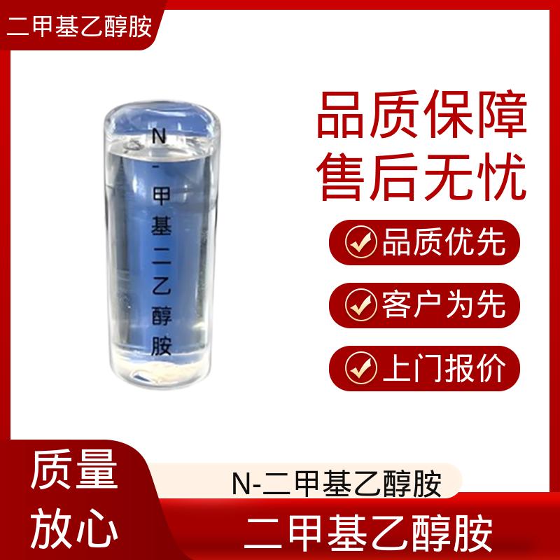 丹沛化工 二甲基氨基乙醇 闪点40.5℃ 规模生产 支持定制