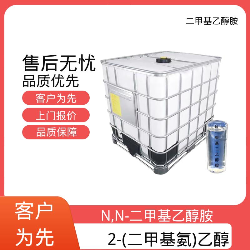 丹沛化工 二(甲胺基)乙醇 密度 0.886g/cm3 实力厂家 品质优越