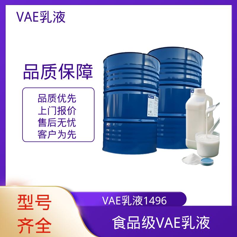 丹沛化工 复合用VAE乳液 表面张力 0.030 N/m 厂家供应 现货充足