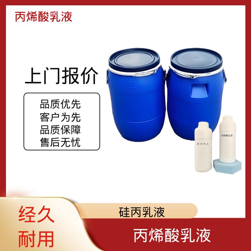 丹沛化工 丙烯酸酯共聚乳液 灼热残渣 ≤0.2% 源头厂家 品类齐全