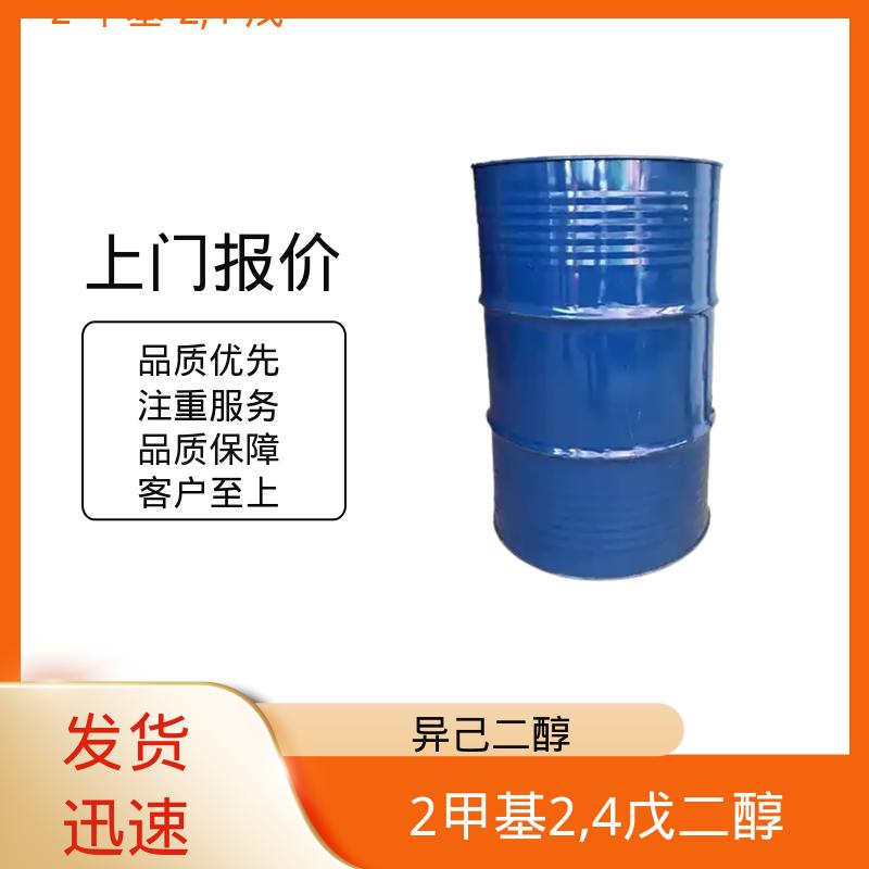 丹沛化工 107-41-5 2-甲基-2,4-戊二醇 pH值 6.0-8.0 货源充足 现货保质