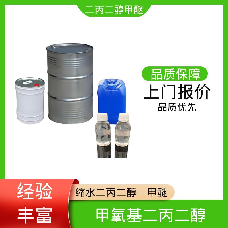丹沛化工 二丙二醇甲基醚 粘度 3.33mPa·s 厂家制造供应
