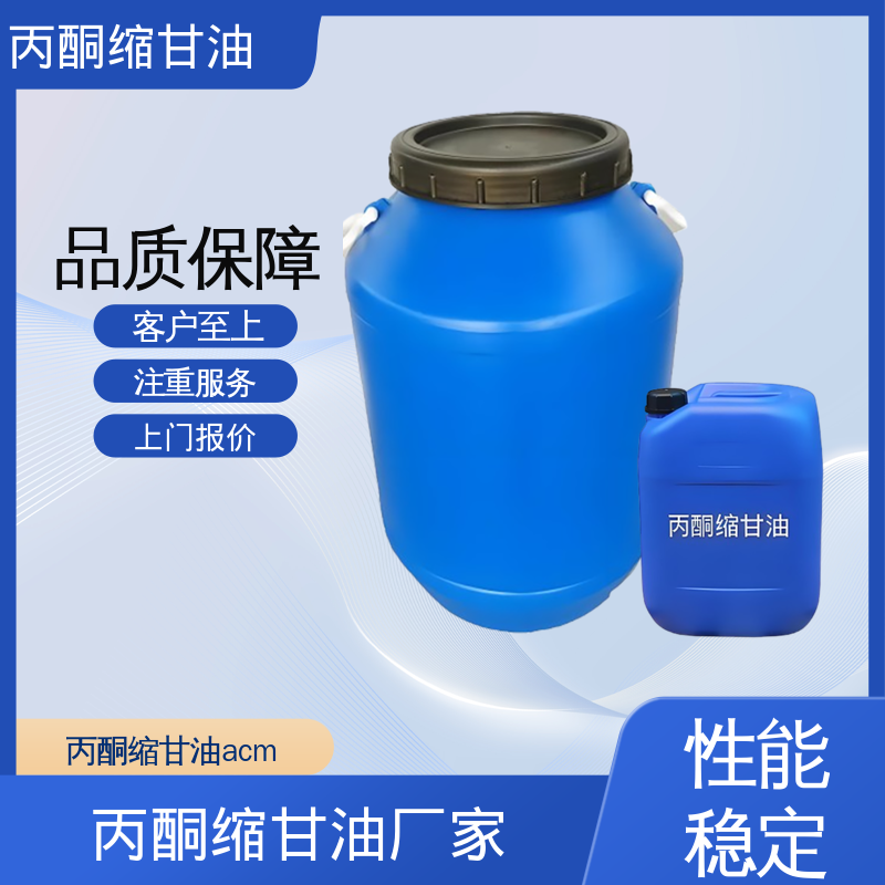 丹沛化工 C?H??O? 亚异丙基甘油 熔点 -27℃ 实力厂家 品质优越