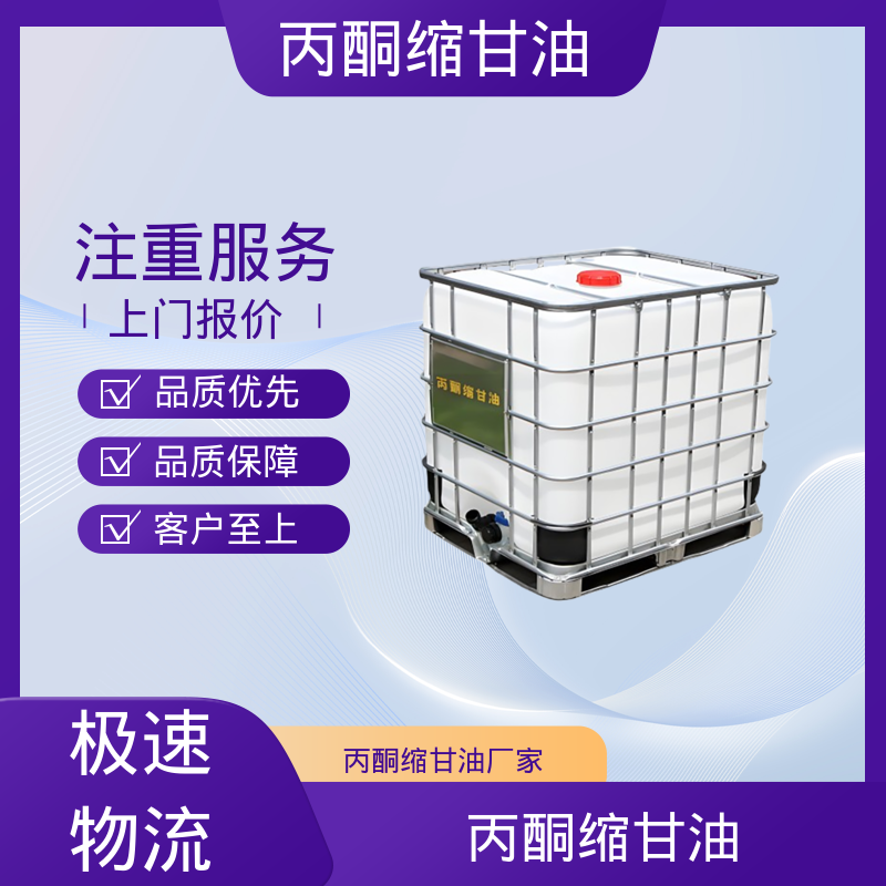 丹沛化工 C?H??O? 丙酮缩甘油acm 粘度 11 mPa·s 厂家制造供应
