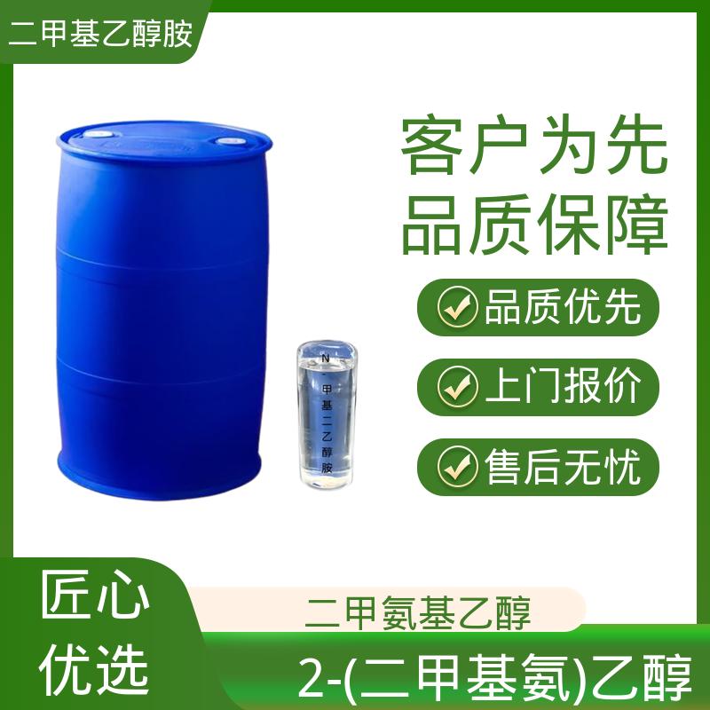 丹沛化工 N,N-二甲基乙醇胺 熔点 -59.0℃ 厂家供应 现货充足