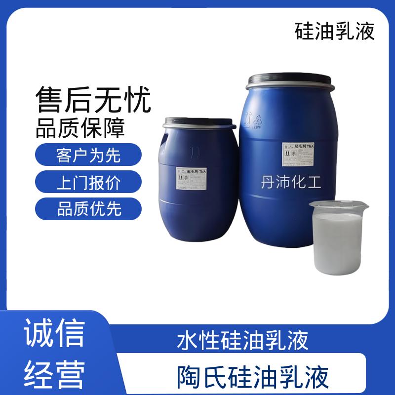 丹沛化工 金属脱模剂 离心稳定性 3000转/分钟 厂家供应 现货充足