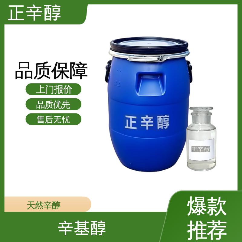 丹沛化工 正辛醇 密度 0.827 g/cm3 折射率1.429 实力厂家 品质优越