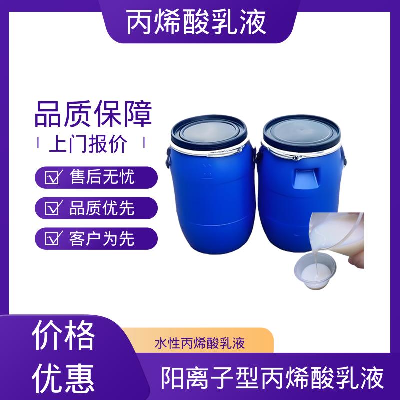 丹沛化工 聚丙烯酸乳液 粒径分布 110-180nm 源头厂家 品类齐全