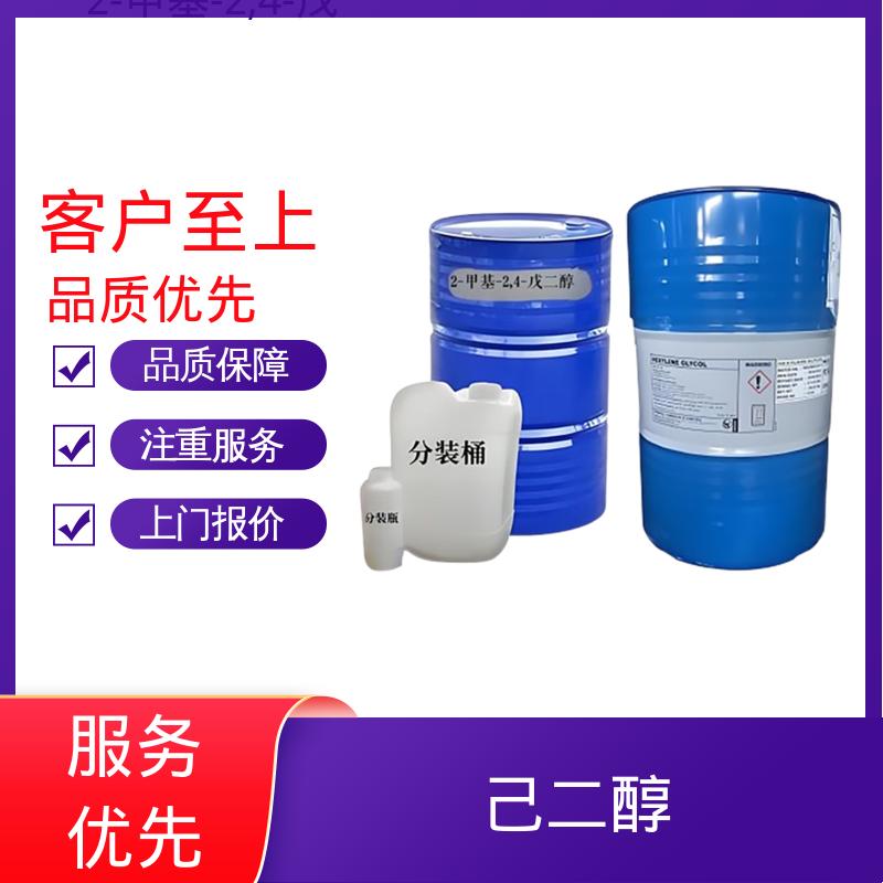 丹沛化工 C?H??O? 2甲基24戊二醇 pH值 6.0-8.0 货源充足 现货保质