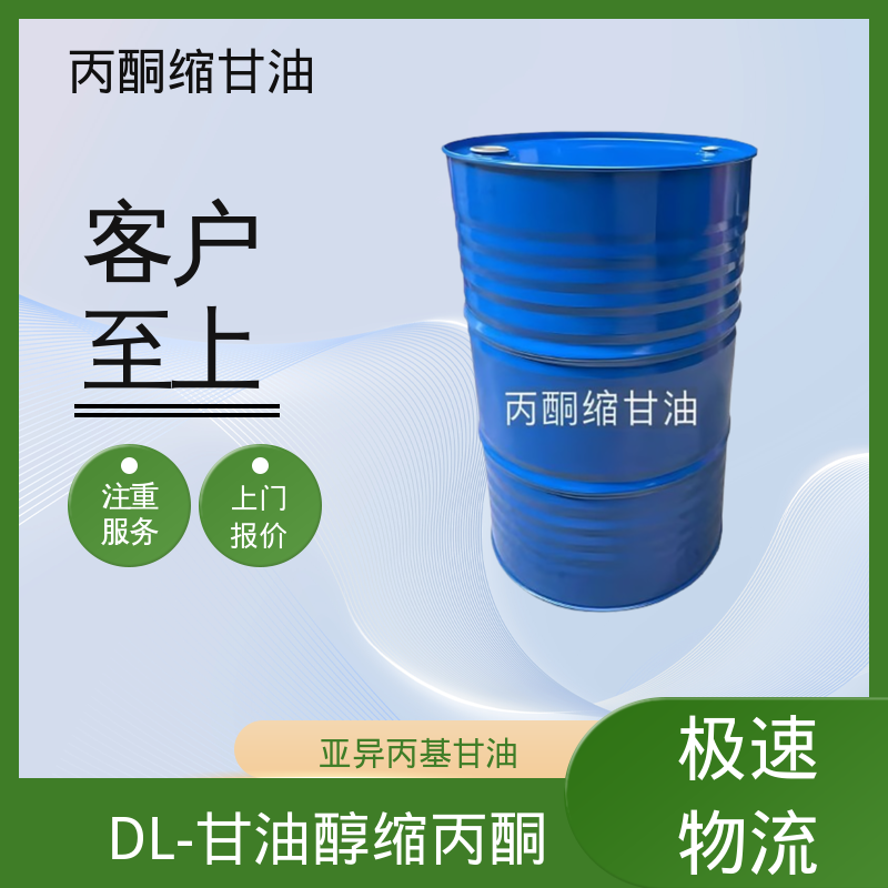 丹沛化工 C?H??O? 甘油缩丙酮 储存条件 2-8℃ 厂家供应 现货充足