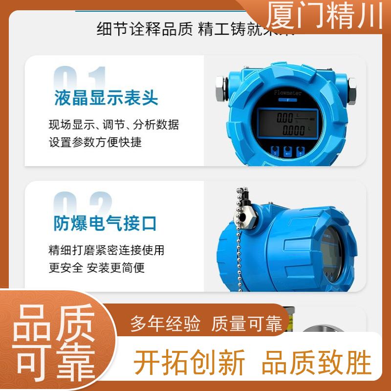 精川股份 冷却液 圆齿轮流量计 适用脉冲流 生产十多年
