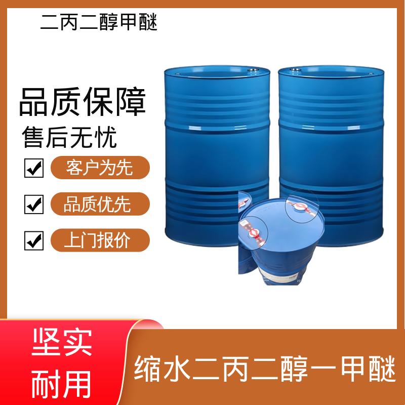 丹沛化工 二丙二醇甲醚 酸度 <0.01 wt% 货源充足 规模生产